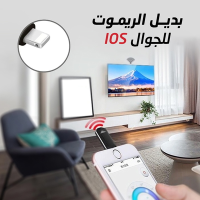 iOS تحكم بأجهزتك بذكاء وسهولة – بديل الريموت لجوال