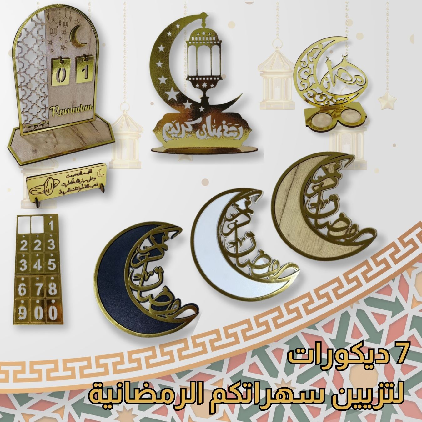 ramdan deco