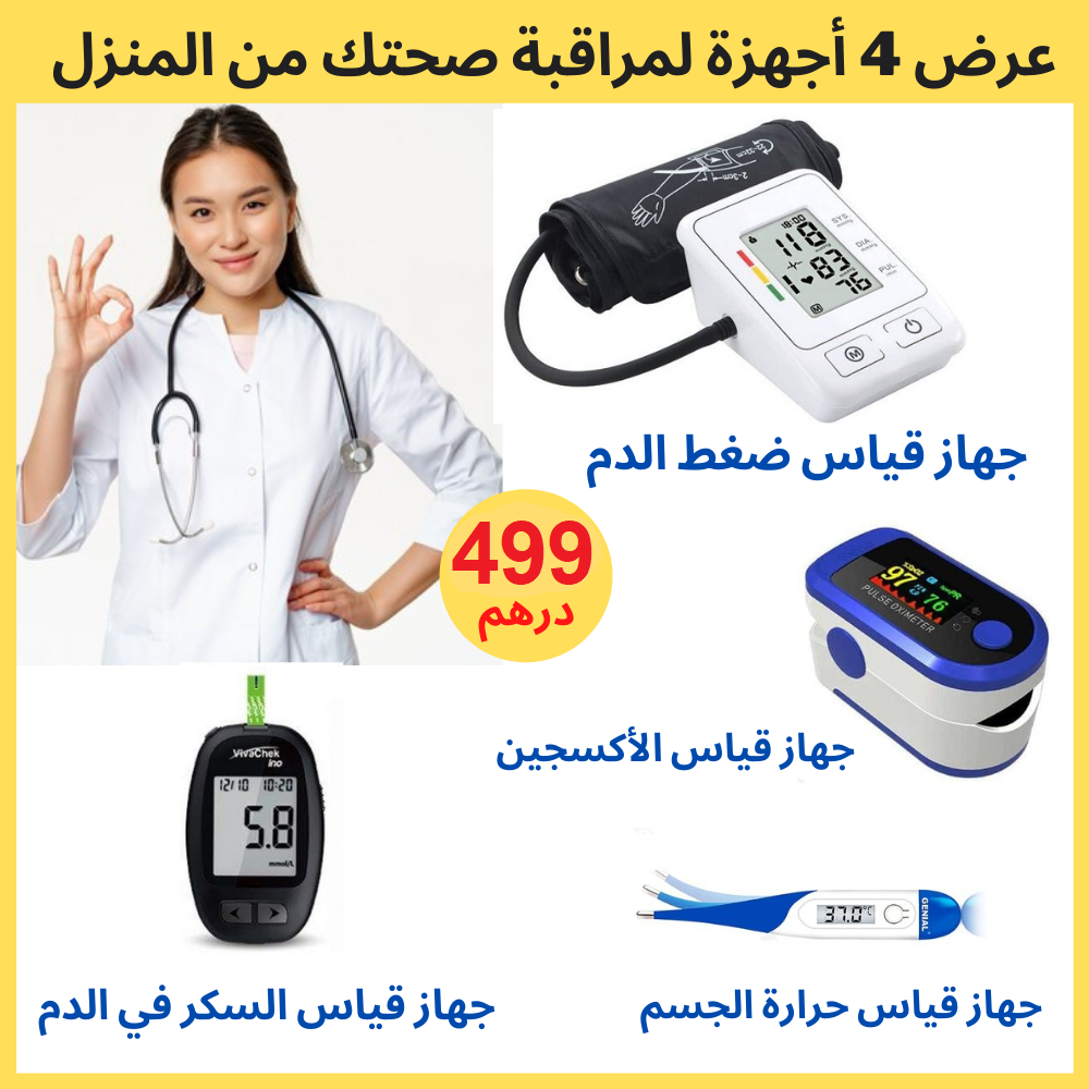 جهاز قياس ضغط الدم (8)