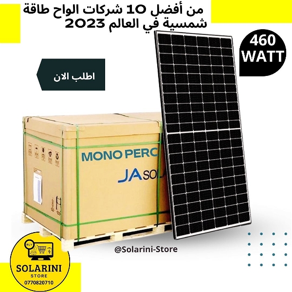 لوح طاقة شمسية 460وات – JA Solar -Panneau solaire 460 watt
