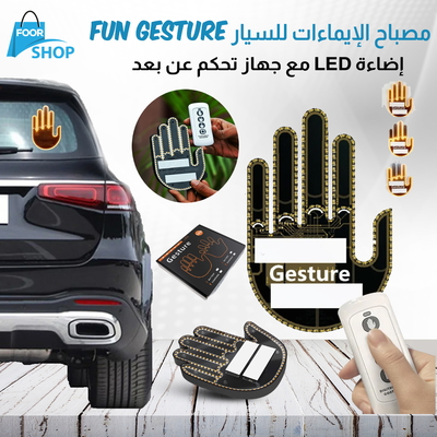 مصباح إيماءات السيارات Fun Gesture