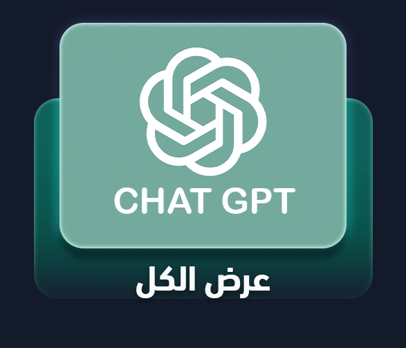 شات جي بي تي ChatGPT