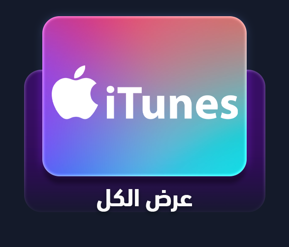 ايتونز ITunes