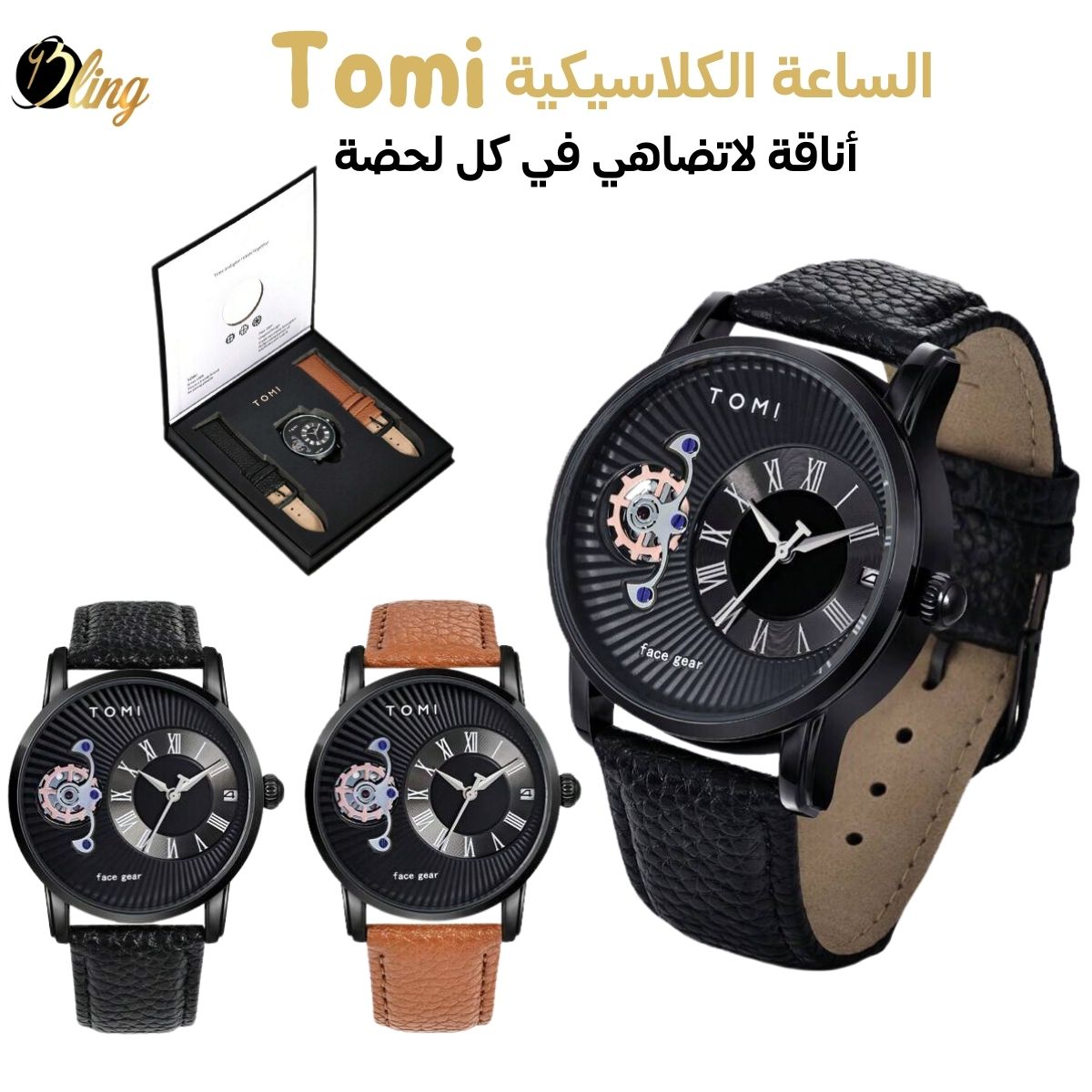 ساعة كلاسيكية Tomi